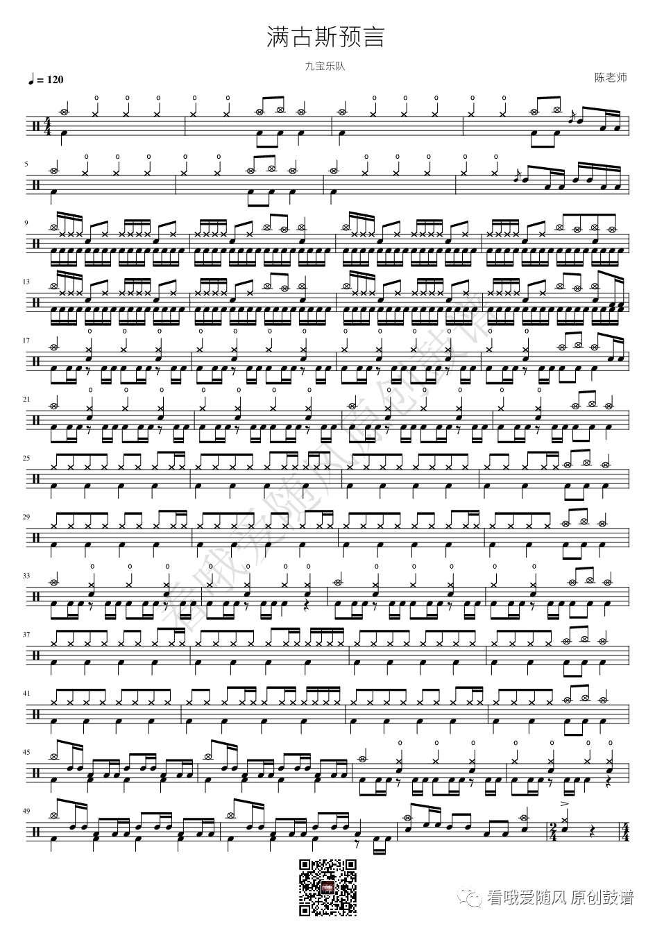 九宝乐队《满古斯预言》鼓谱 - 架子鼓谱