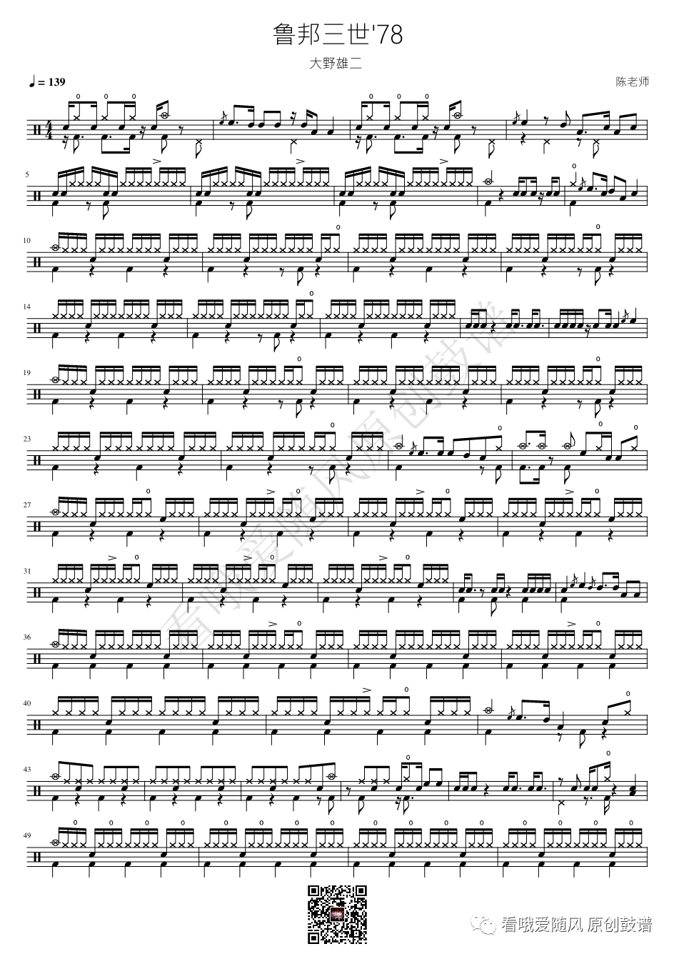 大野雄二《鲁邦三世'78》鼓谱 - 架子鼓谱
