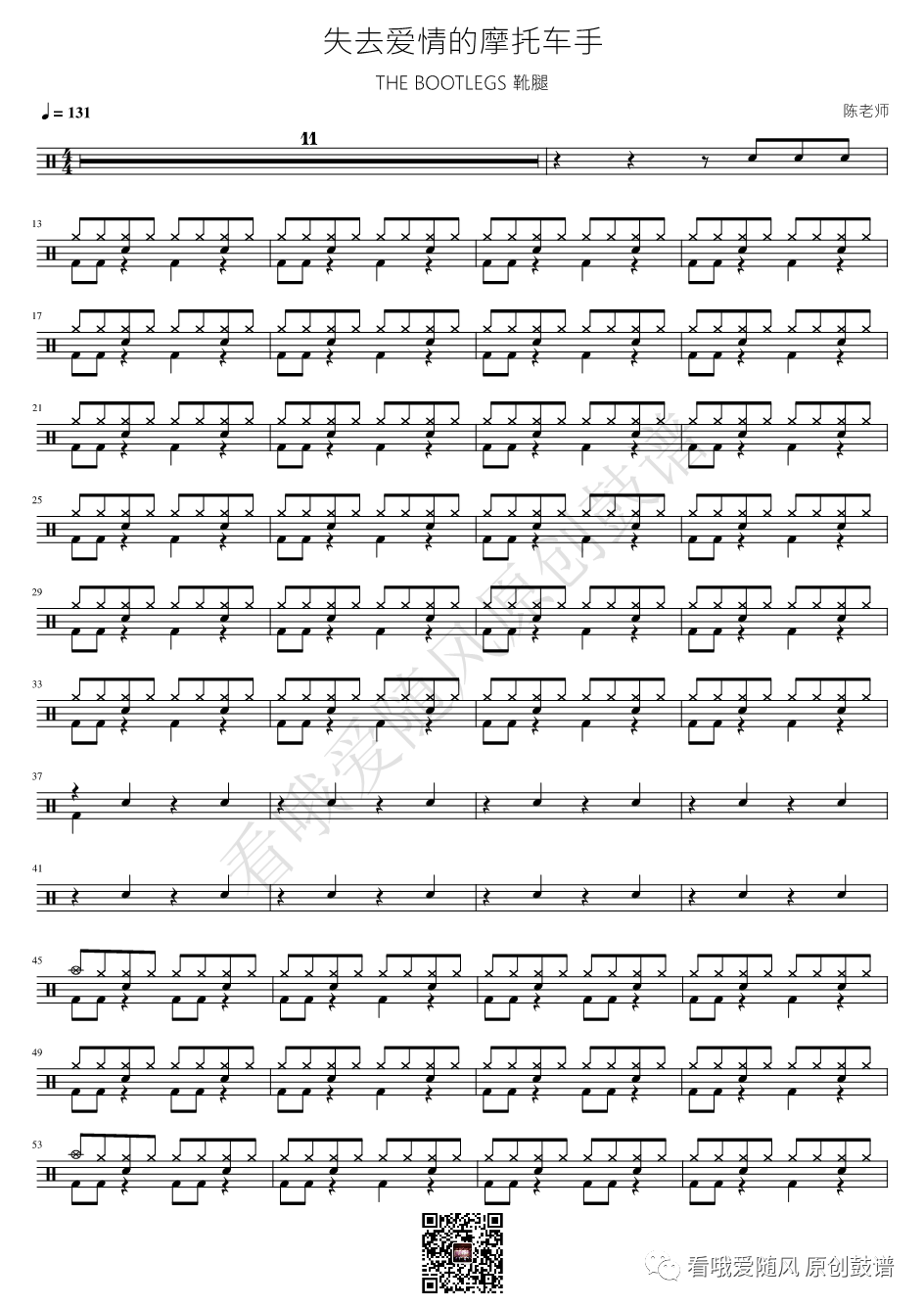 THE BOOTLEGS 靴腿《失去爱情的摩托手》鼓谱 - 架子鼓谱