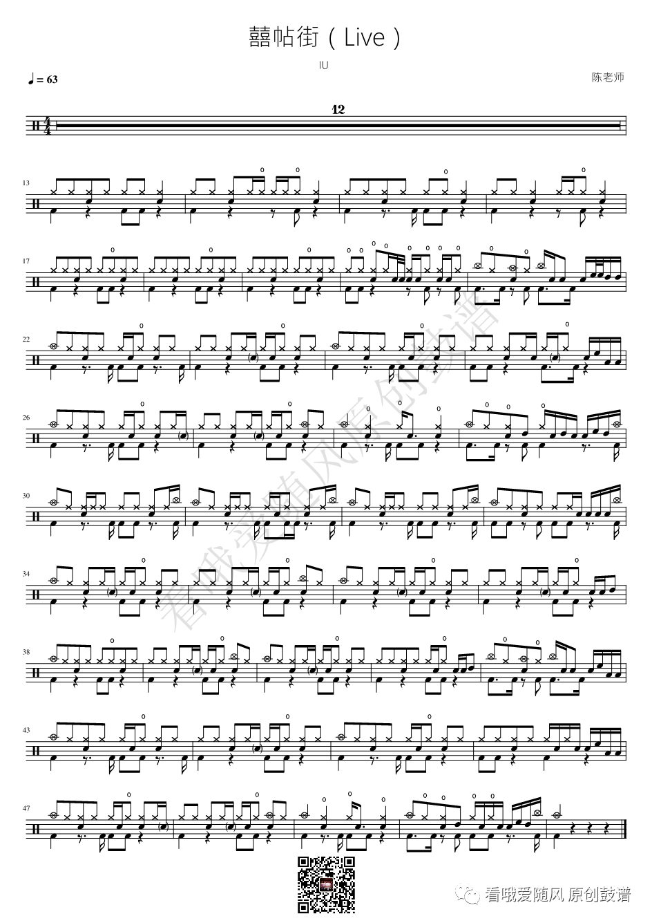 IU《喜帖街》鼓谱 - 架子鼓谱