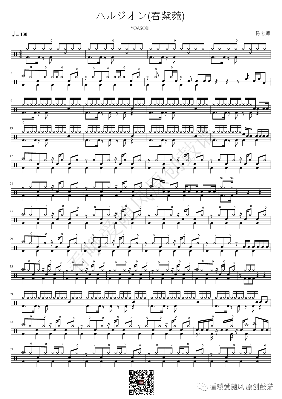 YOASOBI《ハルジオン(春紫菀)》鼓谱 - 架子鼓谱