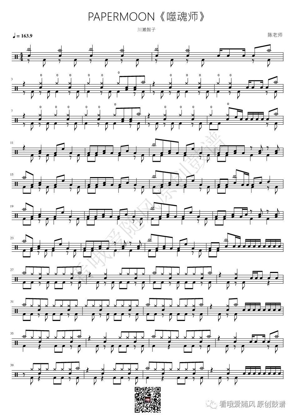 川濑智子《PAPERMOON》鼓谱 - 架子鼓谱
