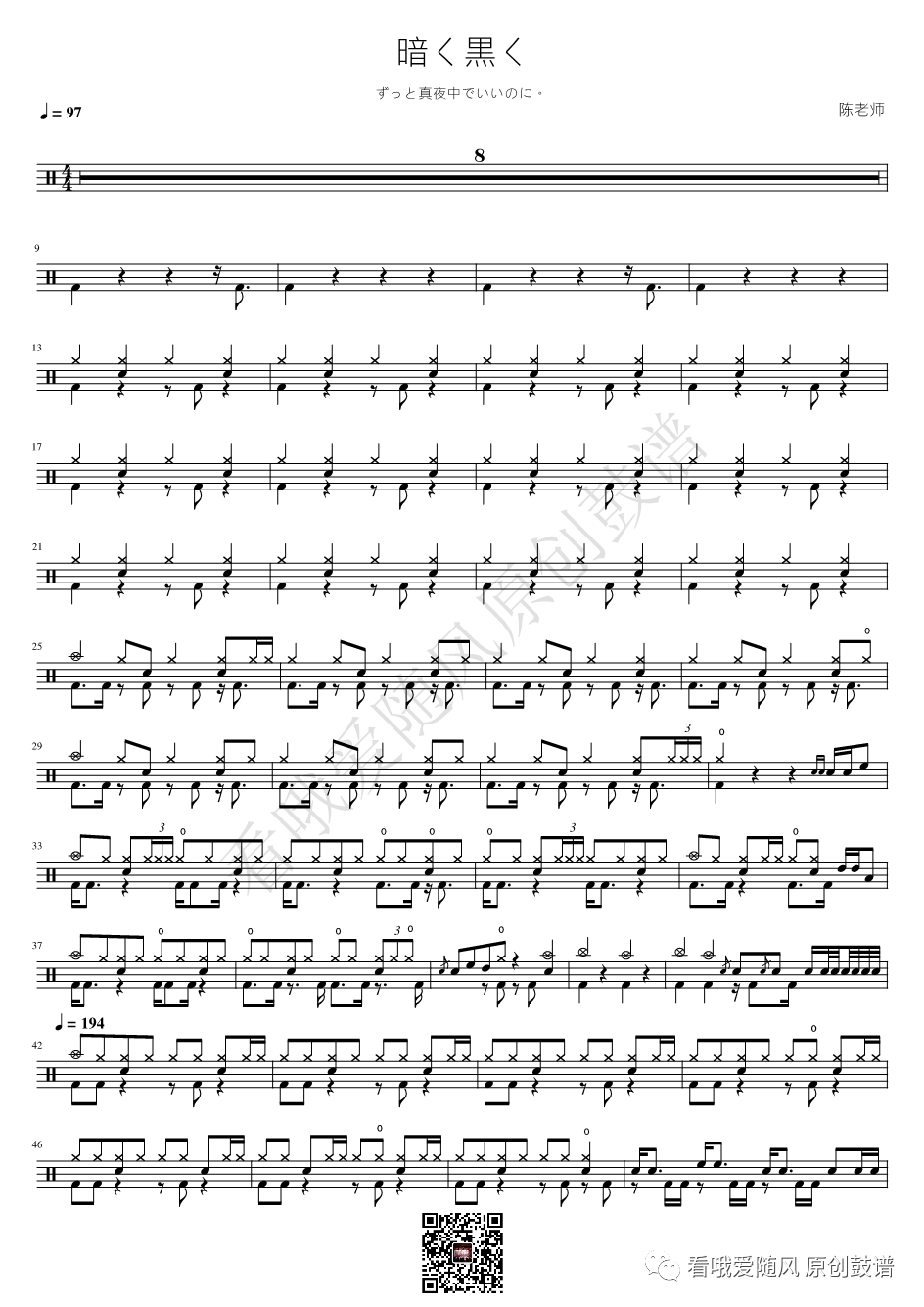 ずっと真夜中でいいのに《暗く黒く》鼓谱 - 架子鼓谱
