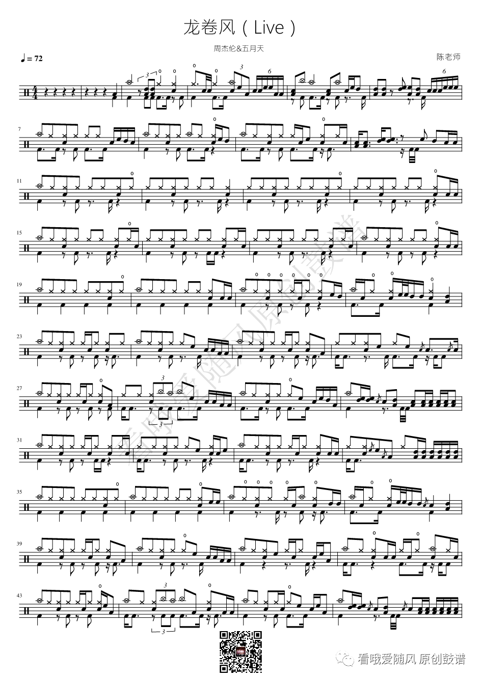 周杰伦/五月天《龙卷风》鼓谱 - 架子鼓谱 - Live