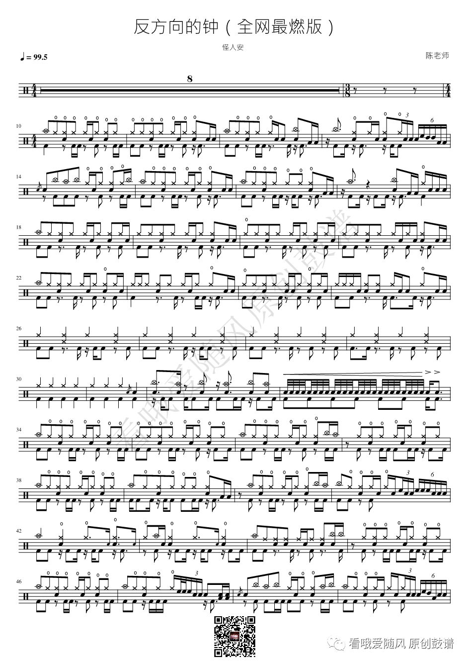 怪人安《反方向的钟》鼓谱 - 架子鼓谱 - 全网最燃版