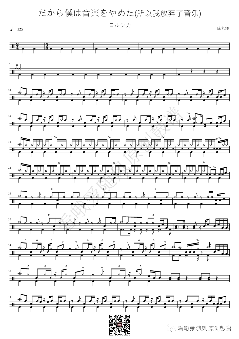 ヨルシカ《だから僕は音楽をやめた(所以我放弃了音乐)》鼓谱 - 架子鼓谱