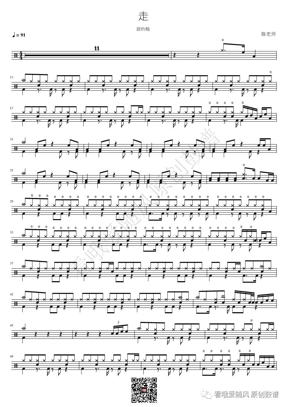 甜约翰《走》鼓谱 - 架子鼓谱
