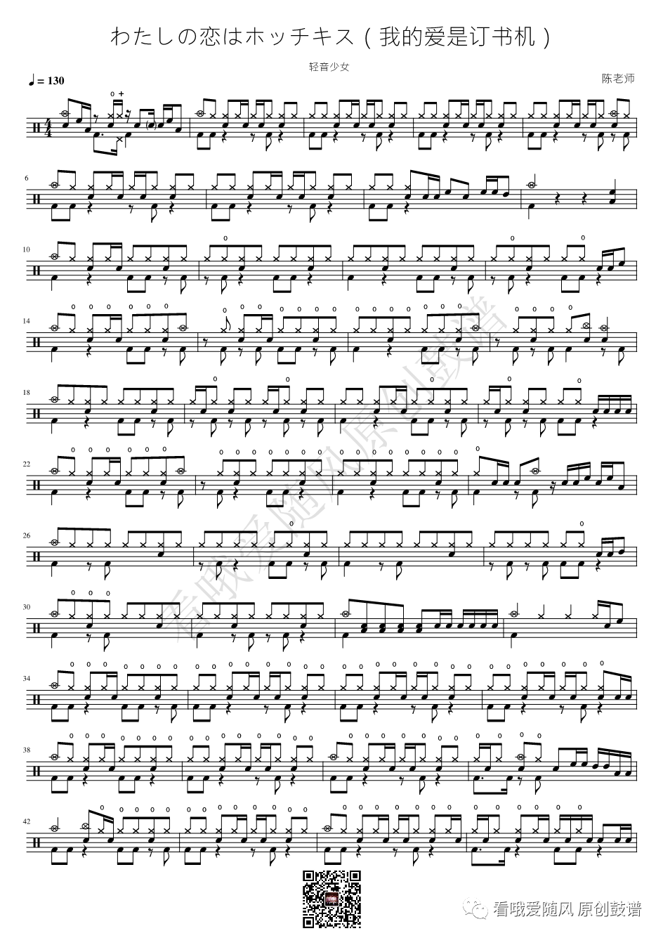 轻音少女《我的爱是订书机》鼓谱 - 架子鼓谱