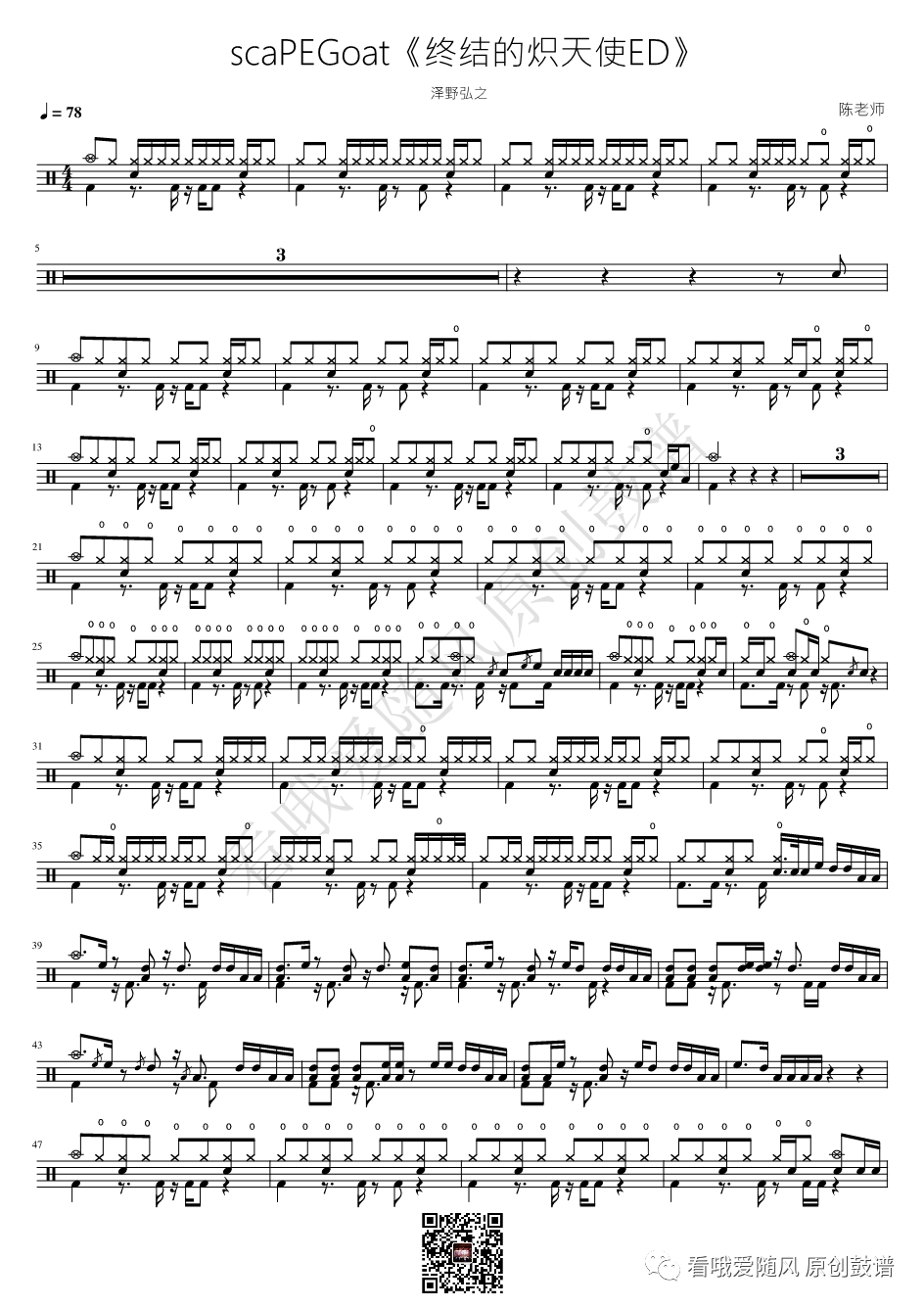 scaPEGoat《终结的炽天使ED》鼓谱 - 架子鼓谱