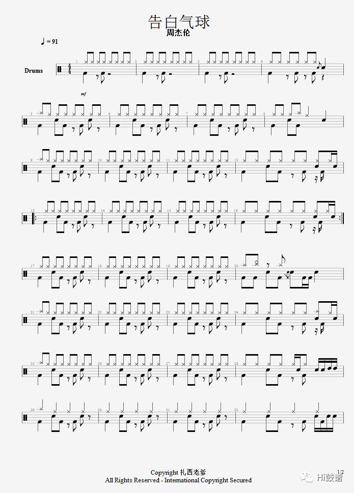 周杰伦《告白气球》鼓谱 - 架子鼓谱