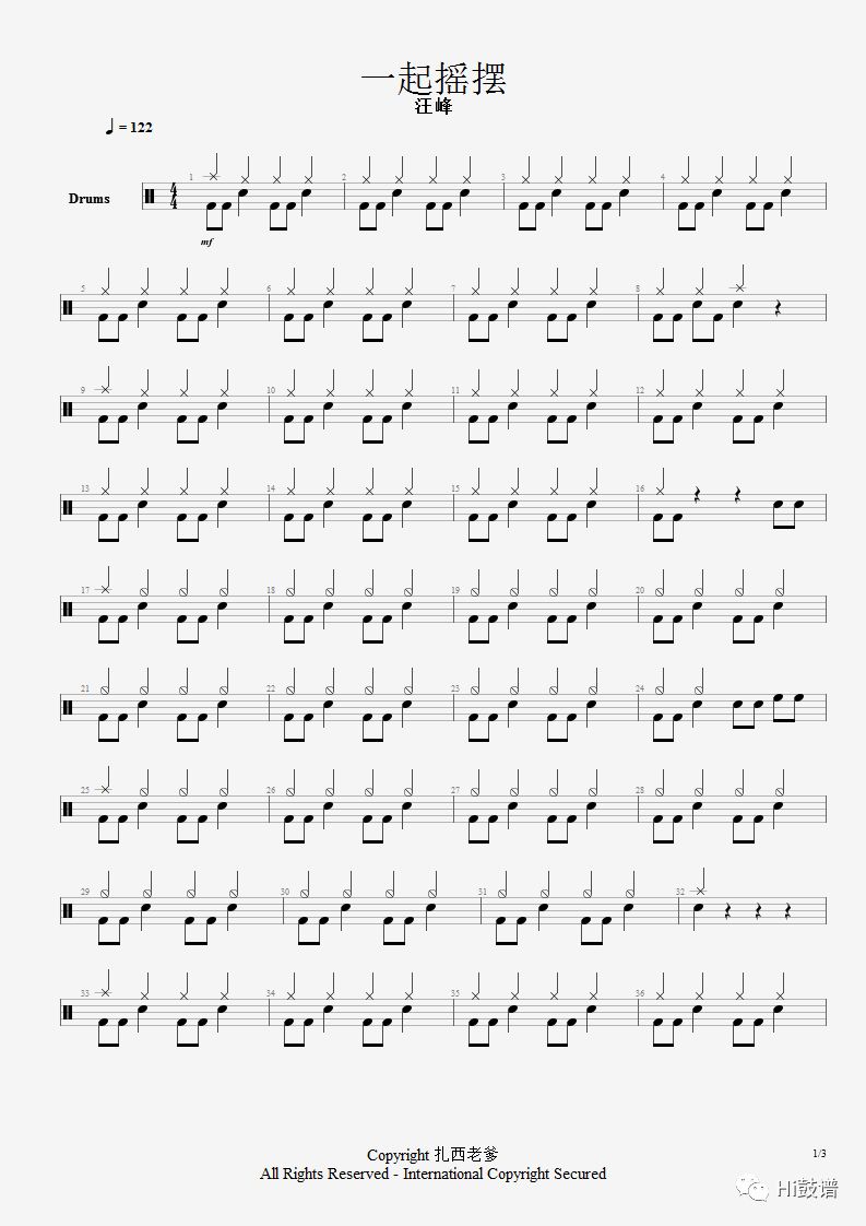 《一起摇摆》鼓谱 - 架子鼓谱