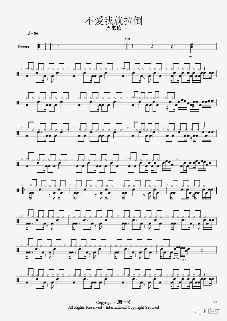 周杰伦《不爱我就拉倒》鼓谱 - 架子鼓谱