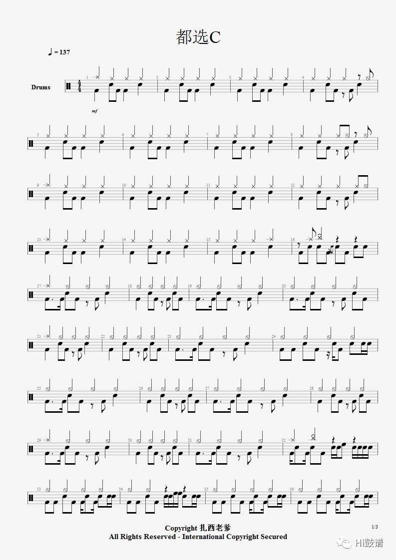 Hi鼓谱五月下期《都选C》鼓谱 - 架子鼓谱