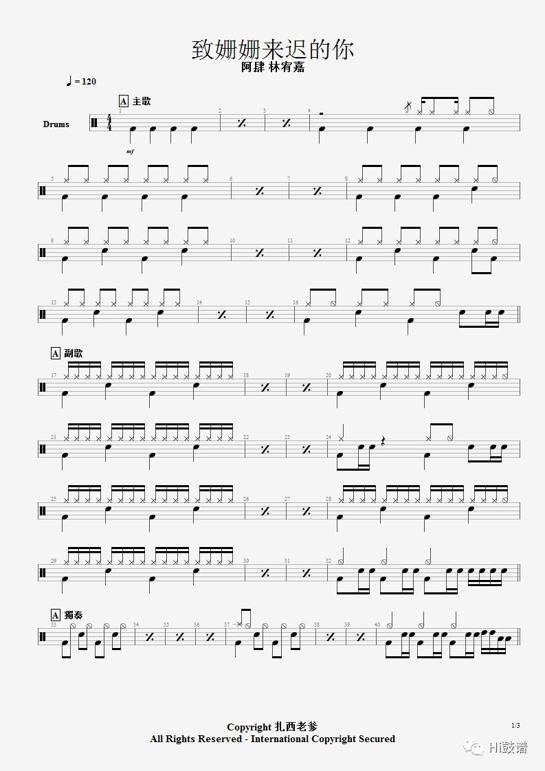 《至姗姗来迟的你》鼓谱 - 架子鼓谱