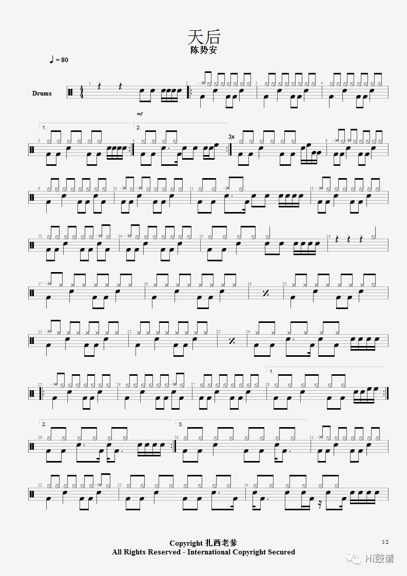 陈势安《天后》鼓谱 - 架子鼓谱