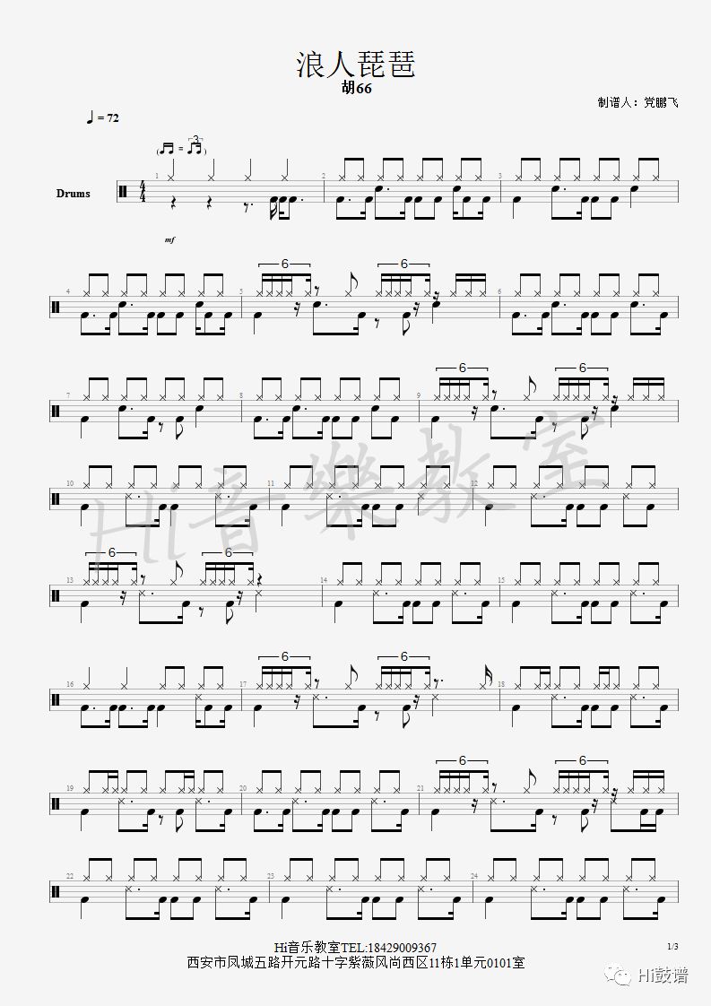 《浪人琵琶》鼓谱 - 架子鼓谱