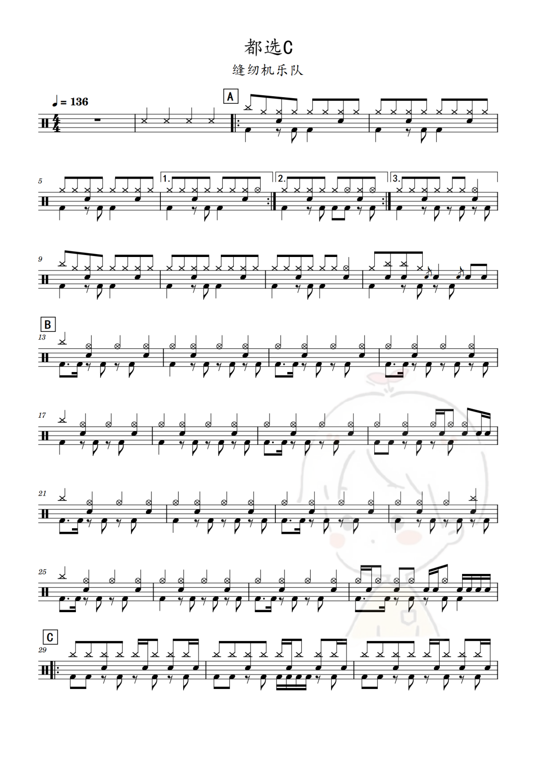 缝纫机乐队《都选C》鼓谱 - 架子鼓谱