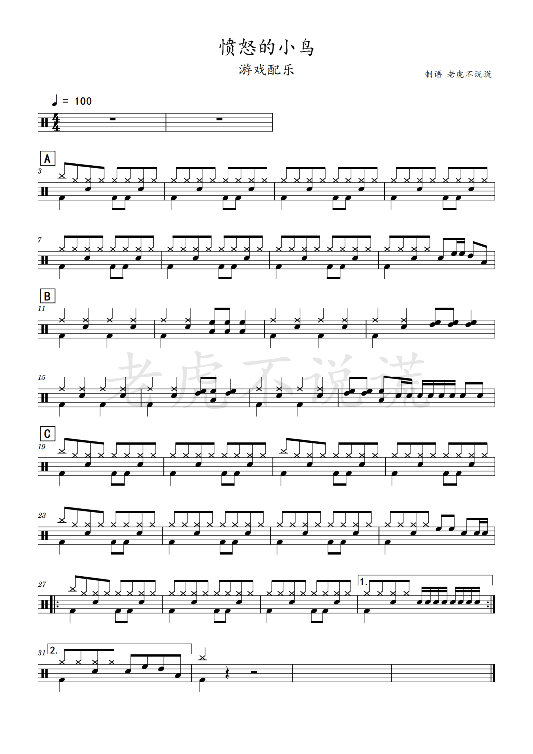 游戏配乐《愤怒的小鸟》鼓谱 - 架子鼓谱