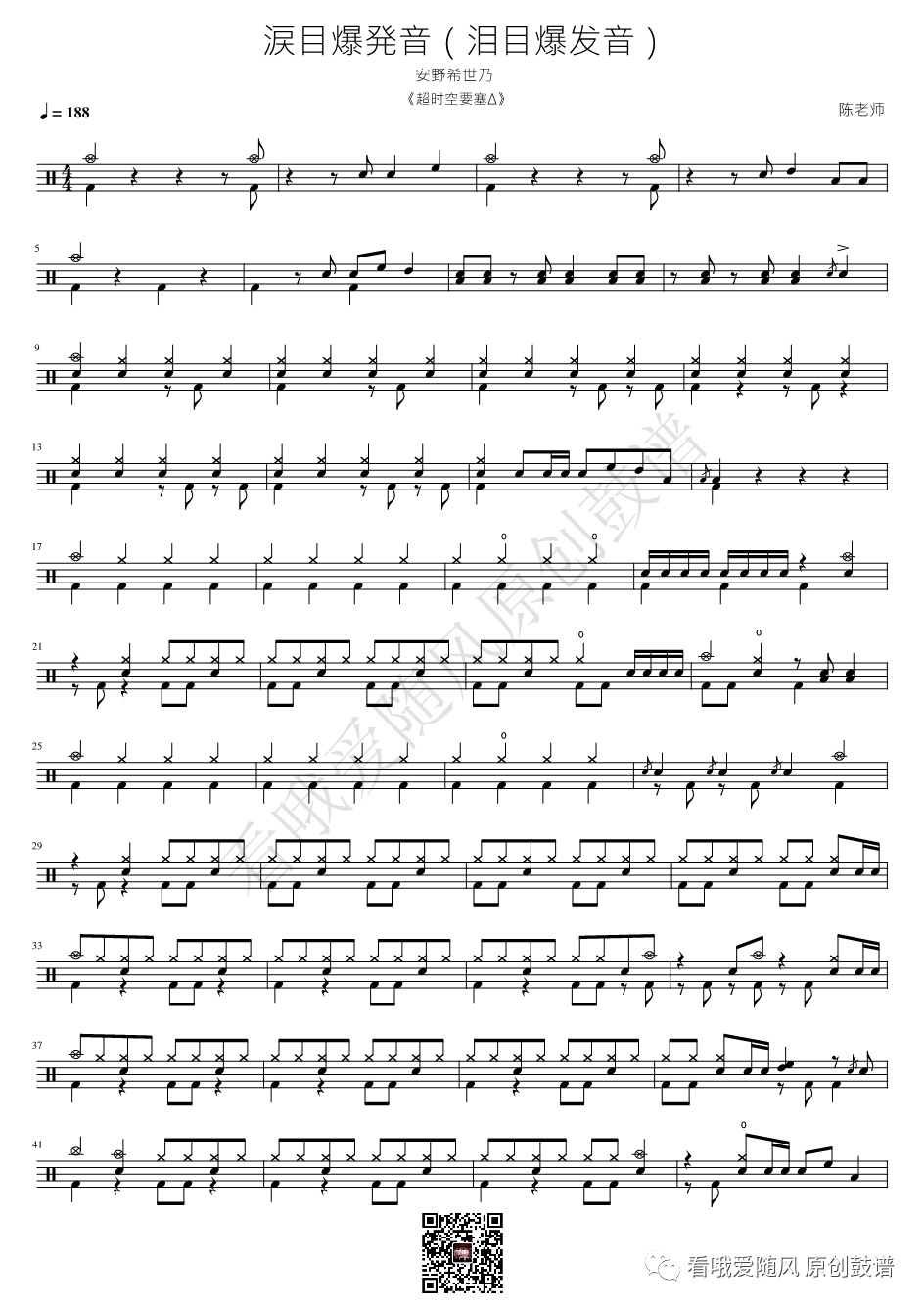 超时空要塞《涙目爆発音》鼓谱 - 架子鼓谱