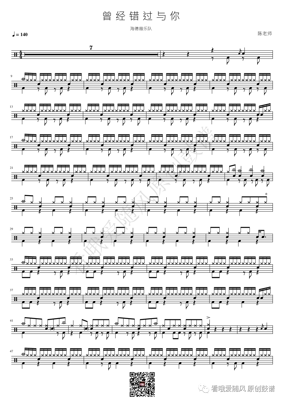 海德薇乐队《曾经错过与你》鼓谱 - 架子鼓谱
