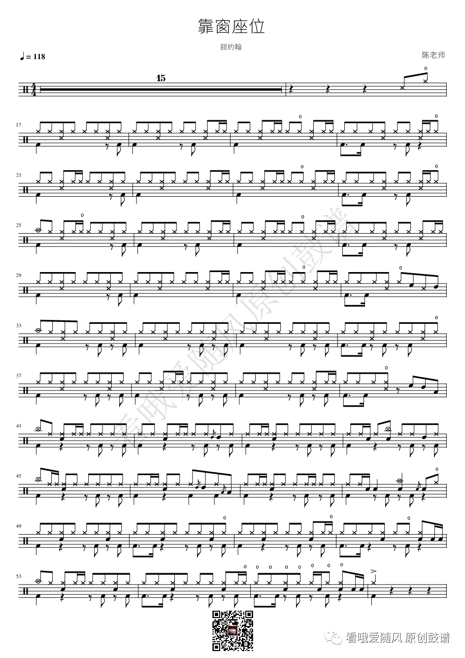 甜约翰《靠窗座位》鼓谱 - 架子鼓谱
