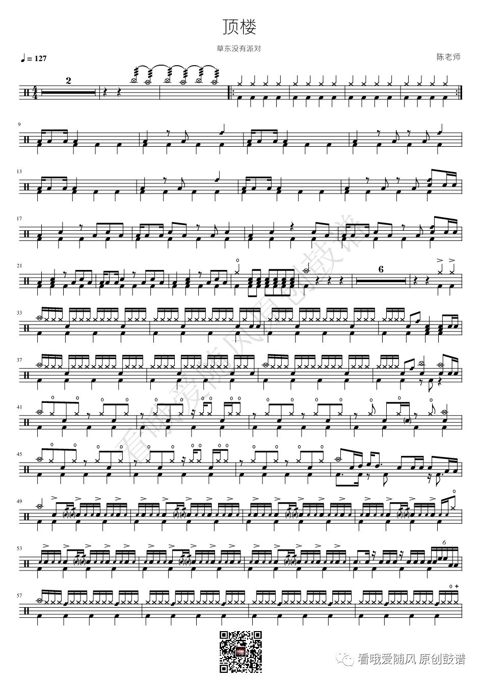 草东没有派对《顶楼》鼓谱 - 架子鼓谱