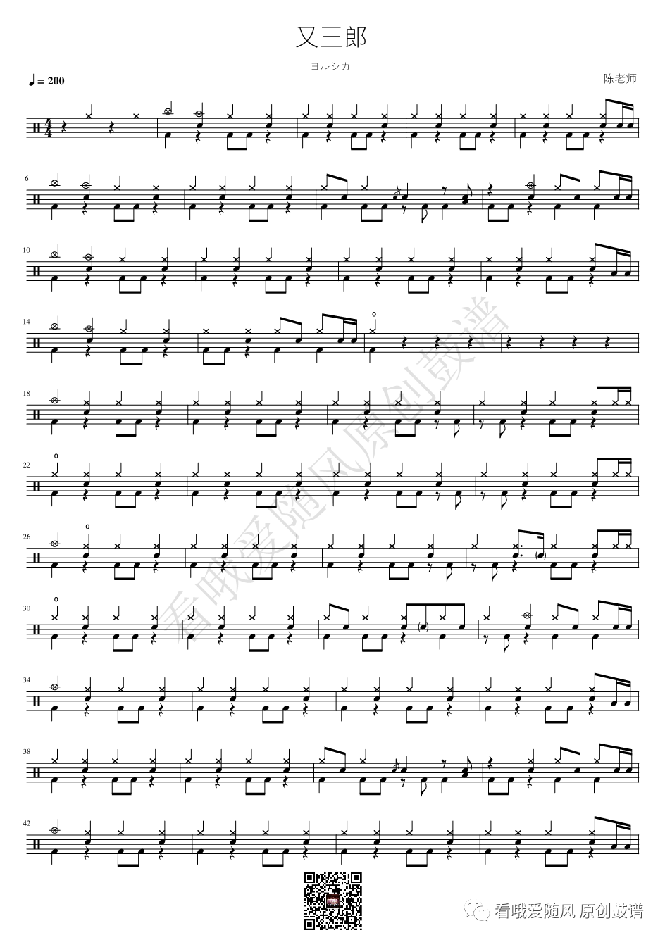 ヨルシカ《又三郎》鼓谱 - 架子鼓谱