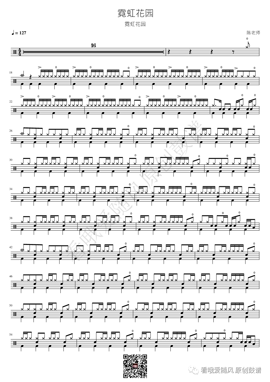 霓虹花园《霓虹花园》鼓谱 - 架子鼓谱