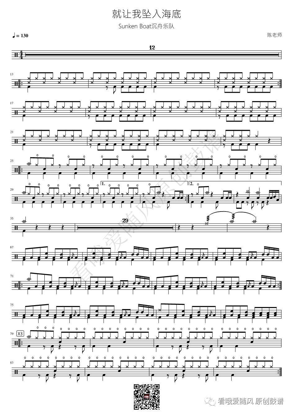 Sunken Boat沉舟乐队《就让我坠入海底》鼓谱 - 架子鼓谱