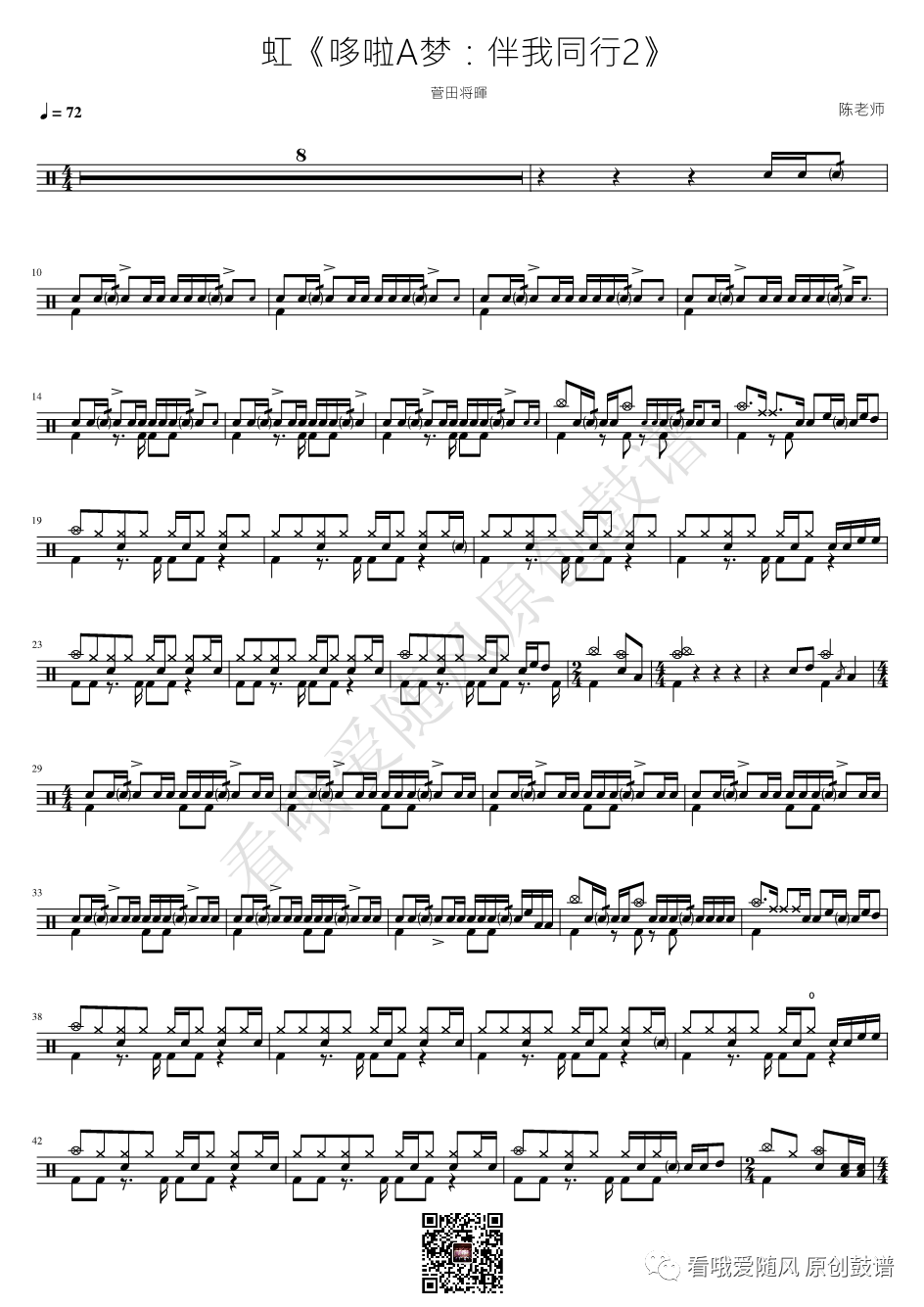 菅田将暉《虹【哆啦A梦：伴我同行2】》鼓谱 - 架子鼓谱