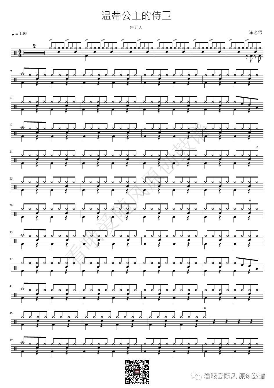告五人《温蒂公主的侍卫》鼓谱 - 架子鼓谱