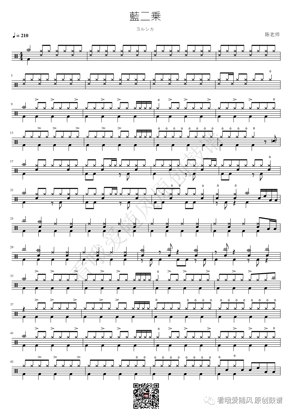 ヨルシカ《藍二乗》鼓谱 - 架子鼓谱