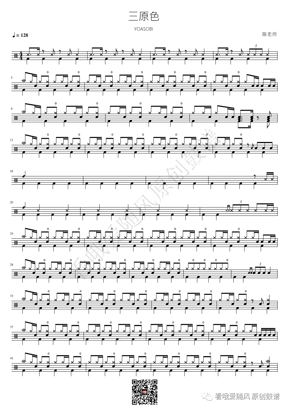 YOASOBI《三原色》鼓谱 - 架子鼓谱