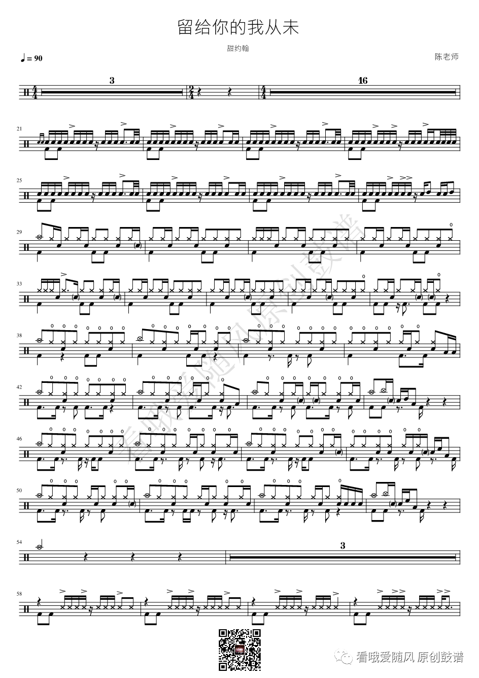 甜约翰《留给你的我从未》鼓谱 - 架子鼓谱