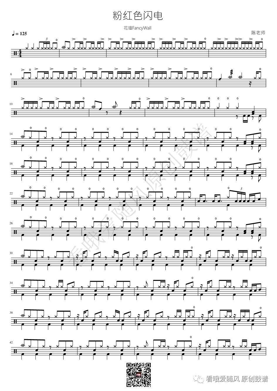 花墙FancyWall《粉红色闪电》鼓谱 - 架子鼓谱