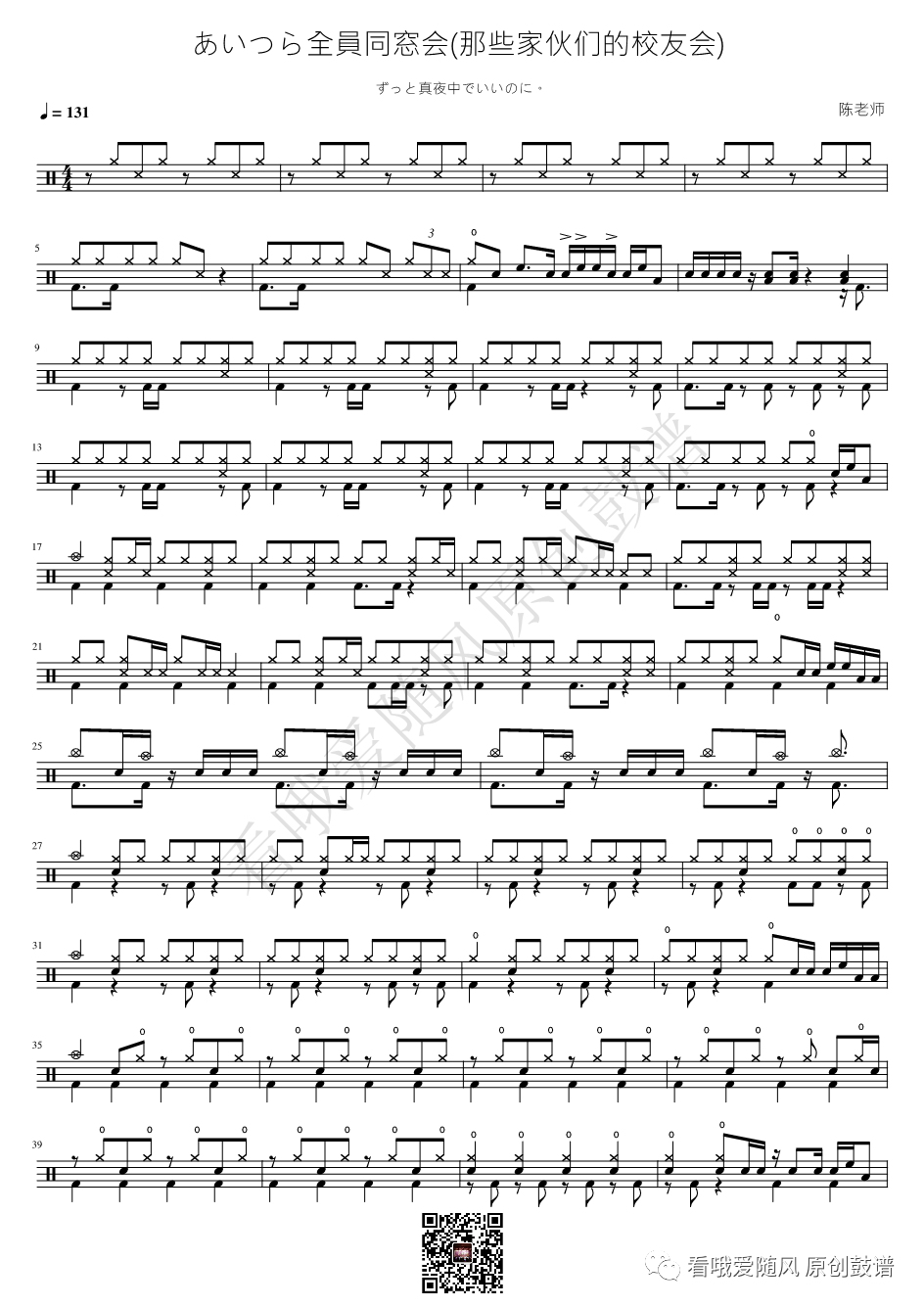 那些家伙们的校友会《あいつら全員同窓会》鼓谱 - 架子鼓谱