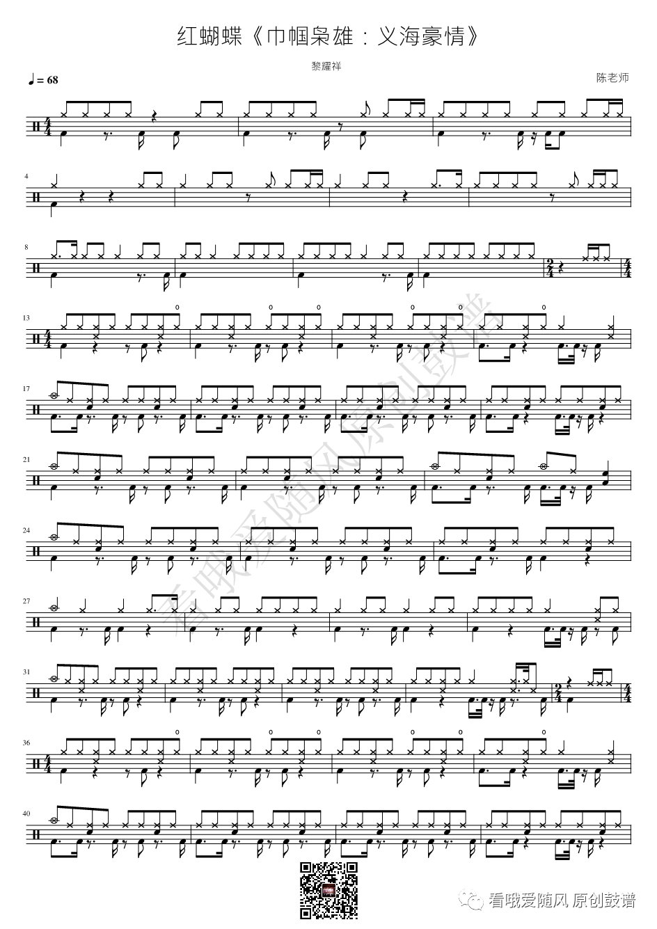 《红蝴蝶》鼓谱 - 架子鼓谱
