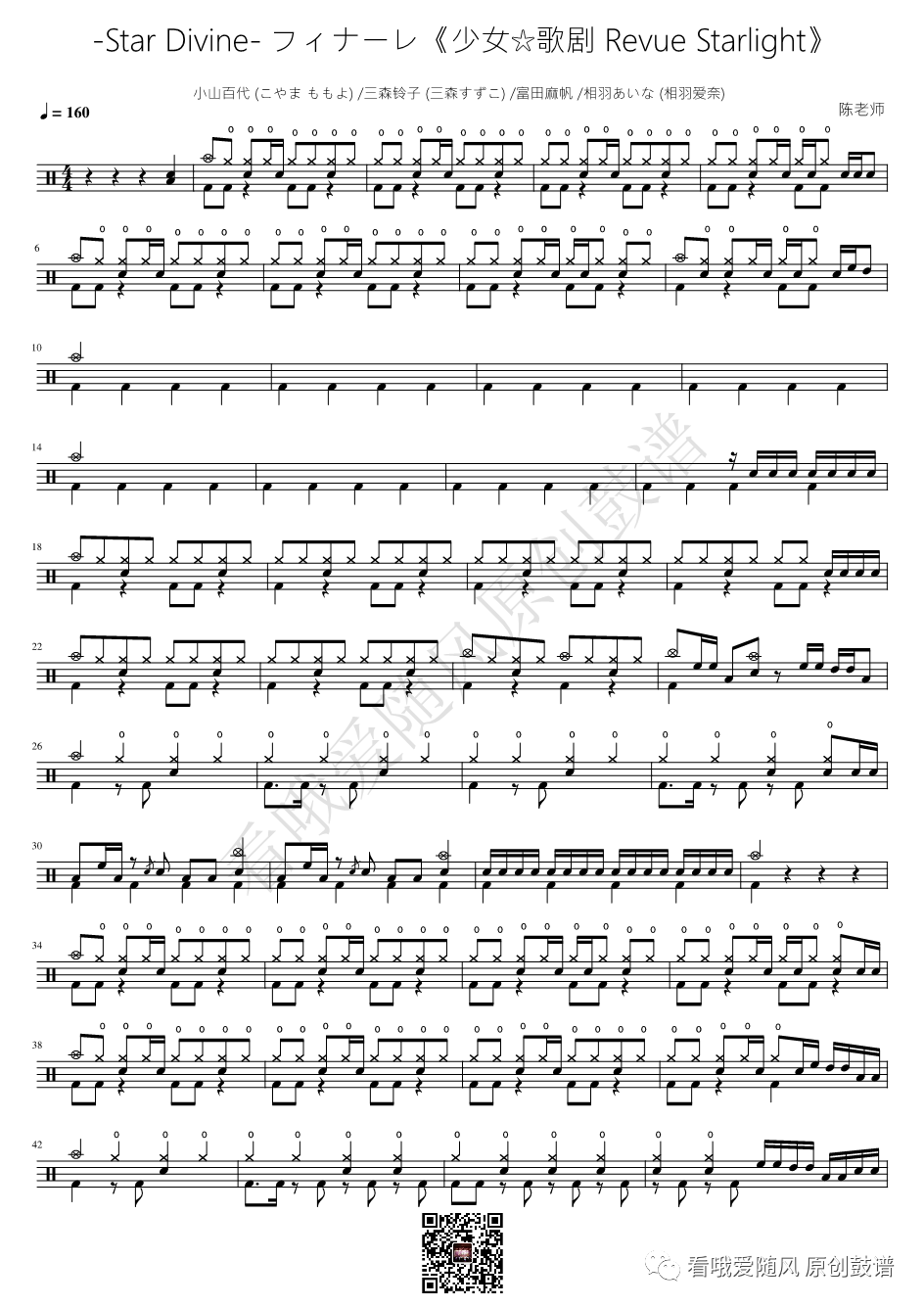 少女歌剧 Revue Starlight《Star Divine- フィナーレ》鼓谱 - 架子鼓谱