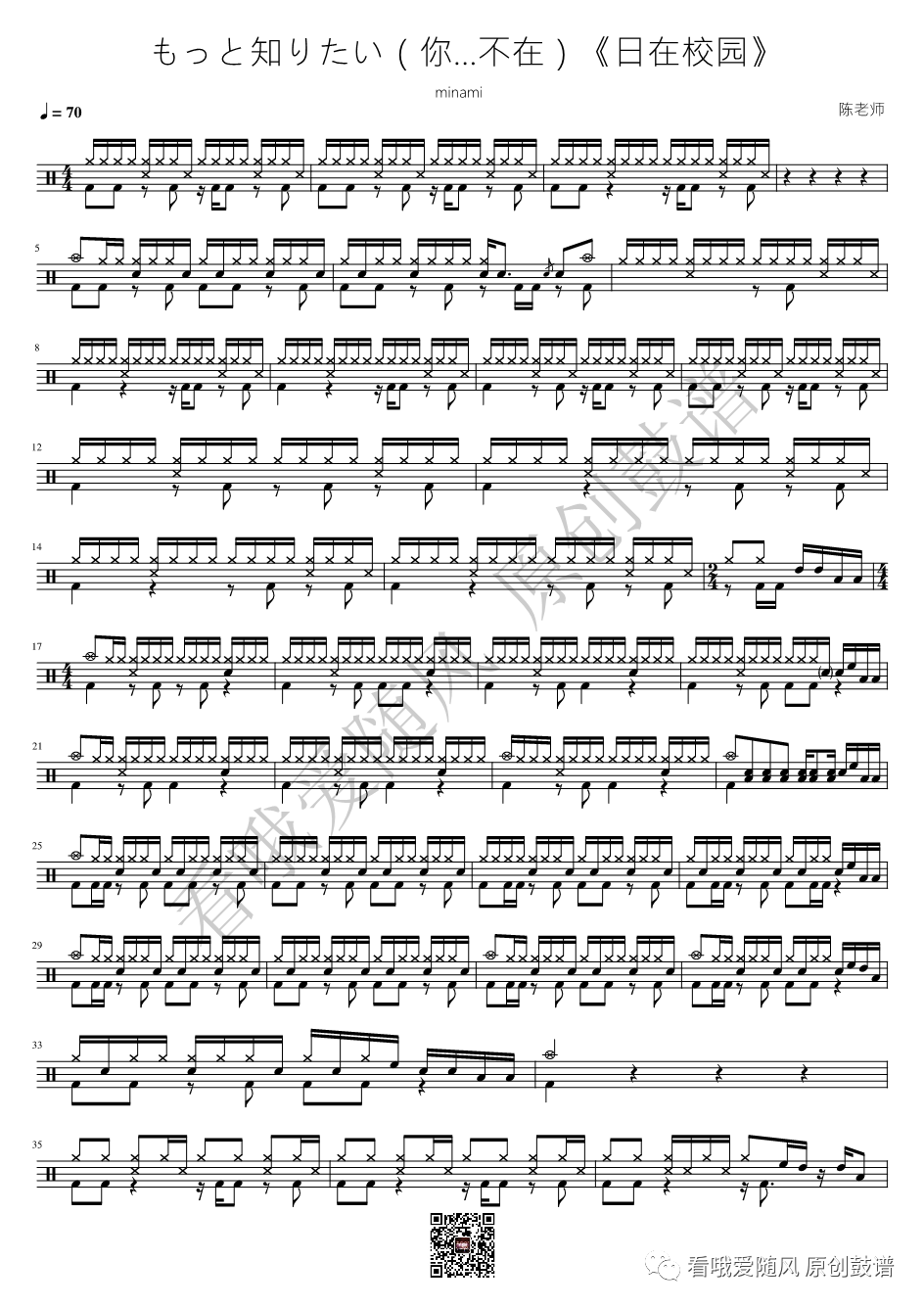 minami《もっと知りたい（你...不在）【School Days】》鼓谱 - 架子鼓谱