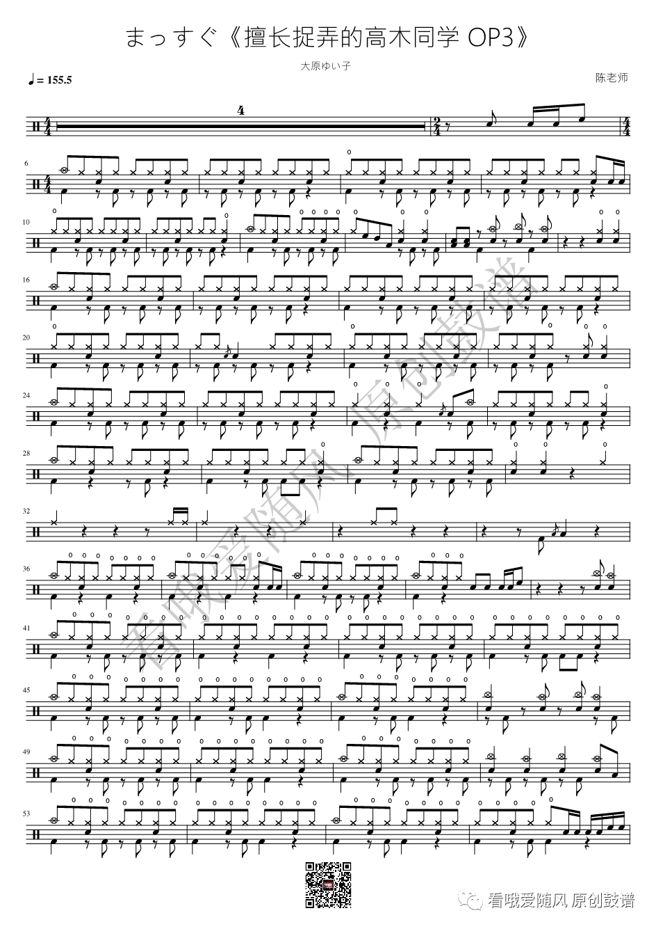 擅长捉弄的高木同学 OP3《まっすぐ》鼓谱 - 架子鼓谱