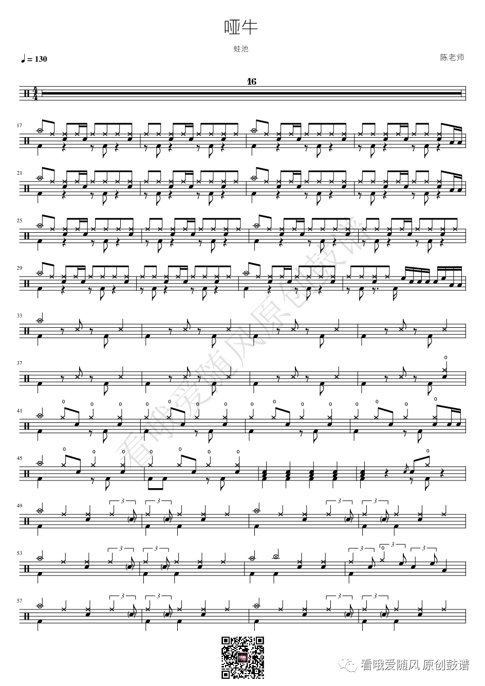 蛙池《哑牛》鼓谱 - 架子鼓谱