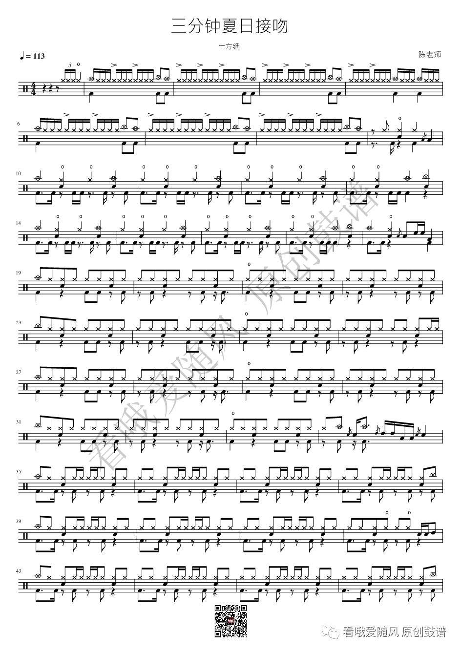十方纸《三分钟夏日接吻》鼓谱 - 架子鼓谱