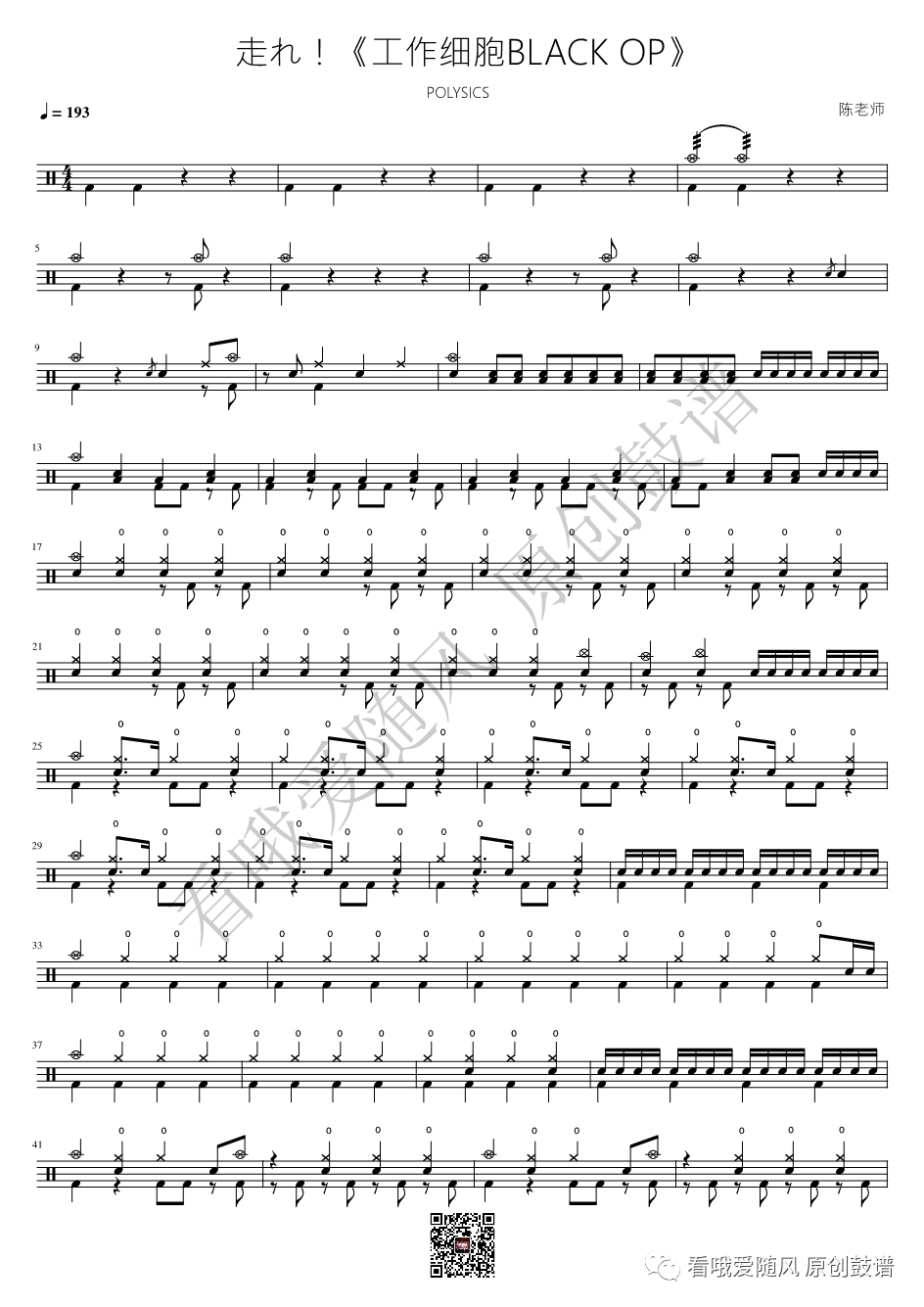 POLYSICS《走れ！》鼓谱 - 架子鼓谱