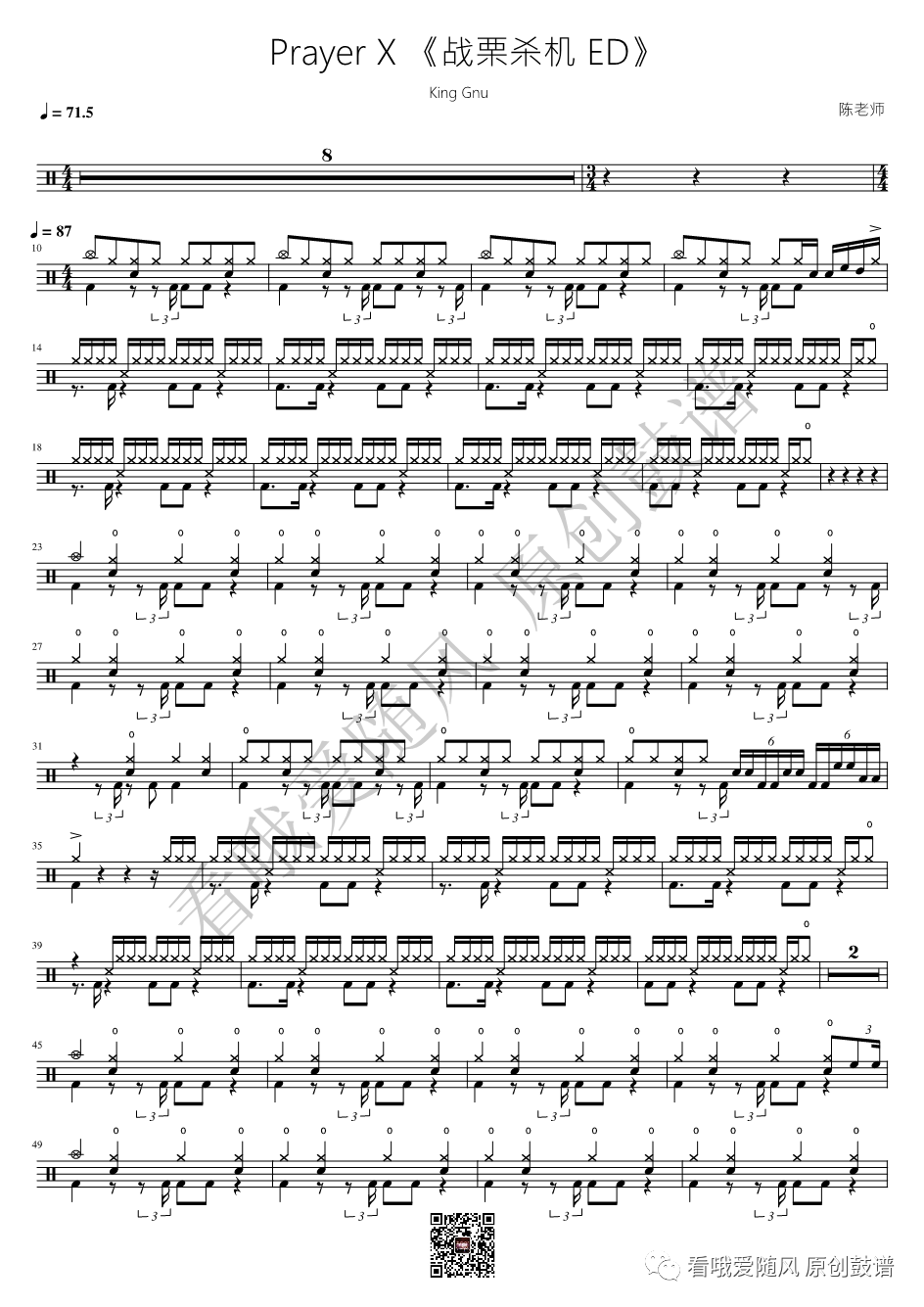 King Gnu《Prayer X》鼓谱 - 架子鼓谱
