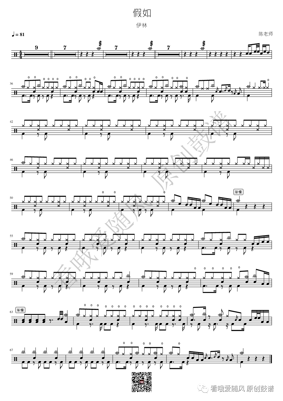 伊林《假如》鼓谱 - 架子鼓谱
