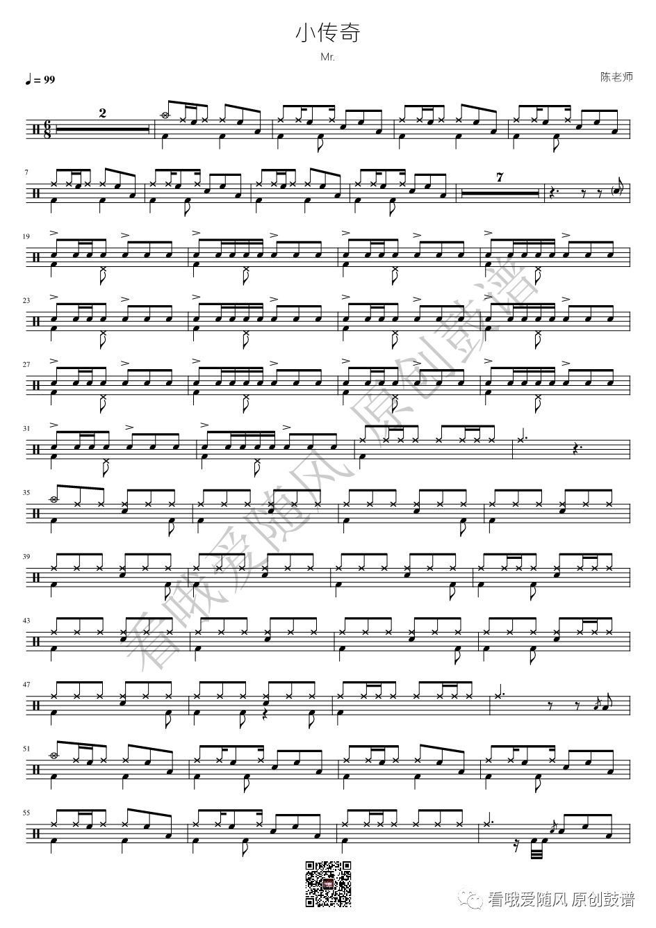Mr.《小传奇》鼓谱 - 架子鼓谱