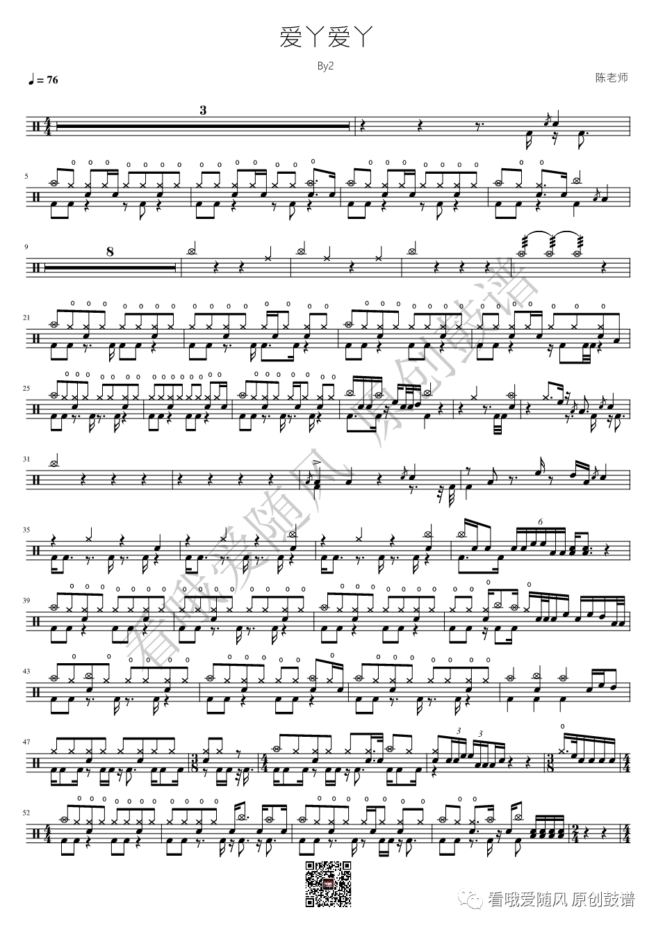 By2《爱丫爱丫》鼓谱 - 架子鼓谱