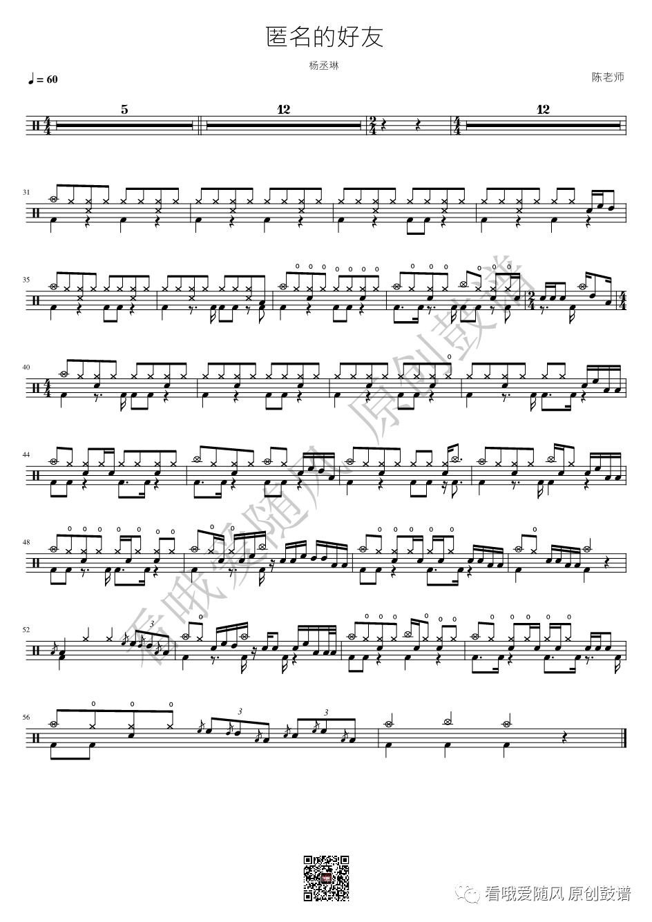 杨丞琳《匿名的朋友》鼓谱 - 架子鼓谱