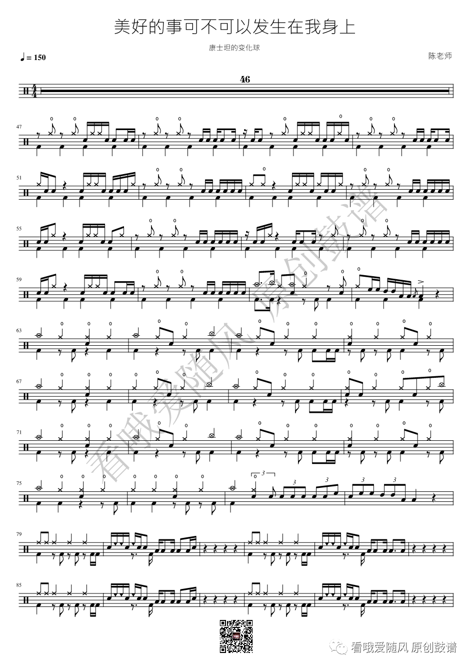 康士坦的变化球《美好的事可不可以发生在我身上》鼓谱 - 架子鼓谱