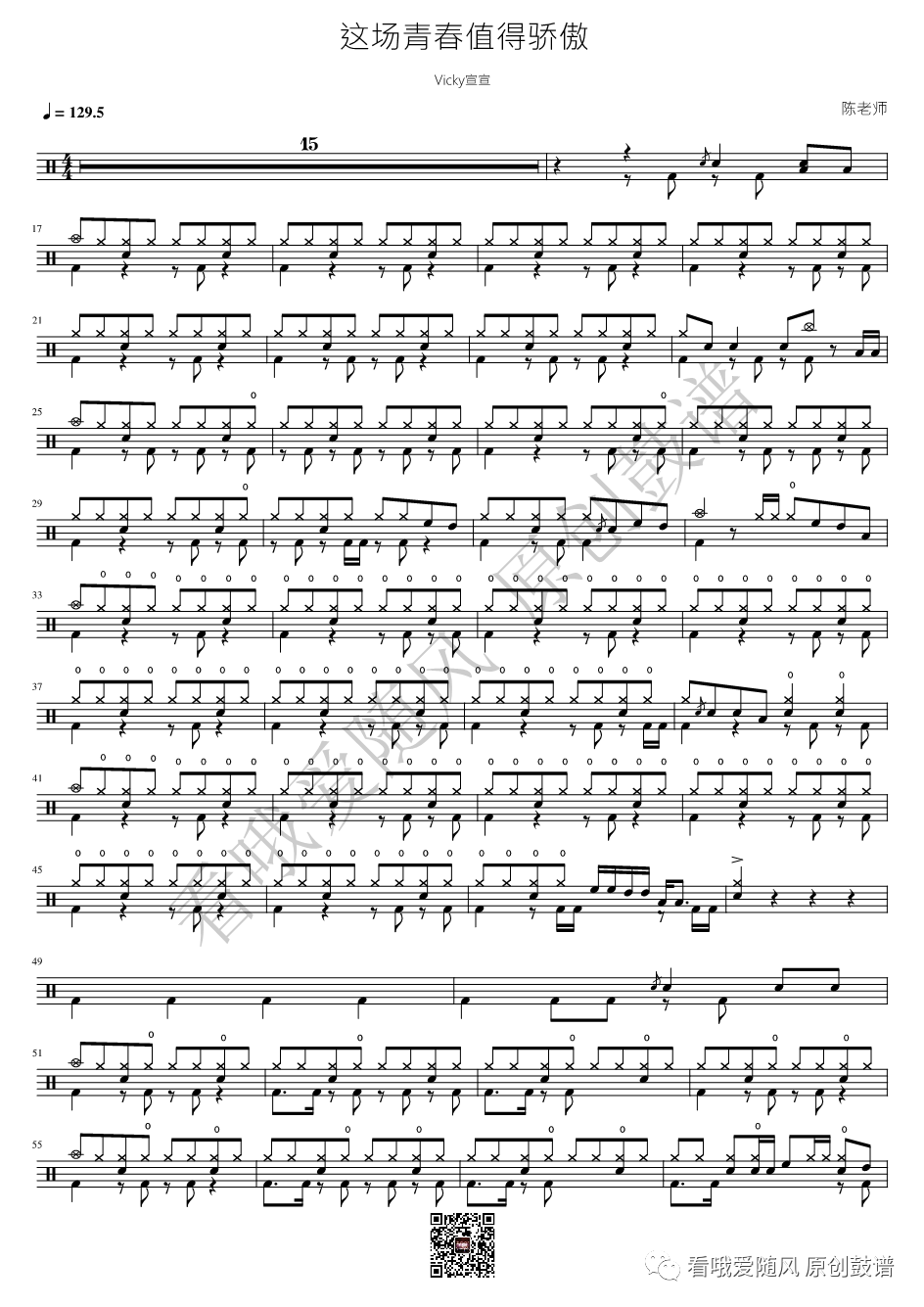 Vicky宣宣《这场青春值得骄傲》鼓谱 - 架子鼓谱